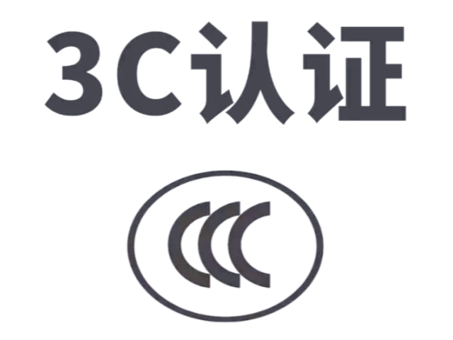 进出口许可证与批文：3C认证、机电证、两用物项许可等全解析