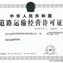 运输许可证